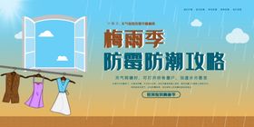 梅雨季海报