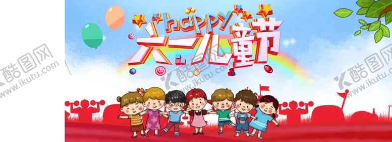 编号：75177507011221095001【酷图网】源文件下载-儿童节
