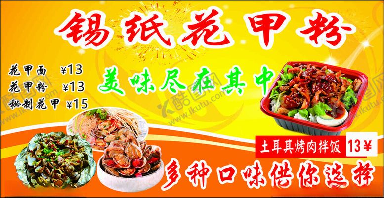 编号：37872312210252187771【酷图网】源文件下载-美味炒花甲元素海报