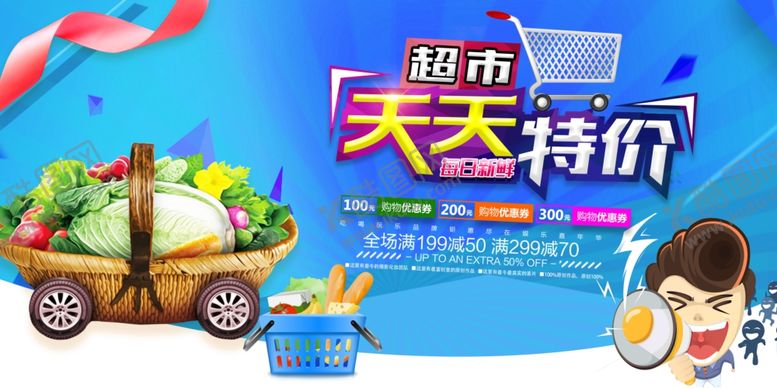 编号：95904112191329025417【酷图网】源文件下载-超市促销