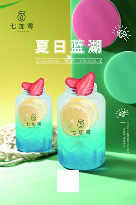 夏日蓝湖