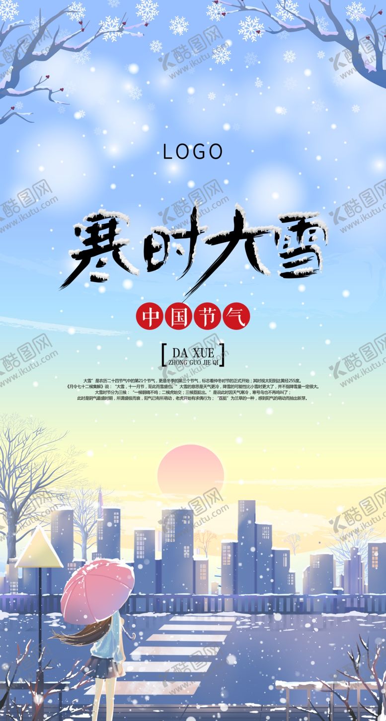 编号：70809605091251542702【酷图网】源文件下载-大雪