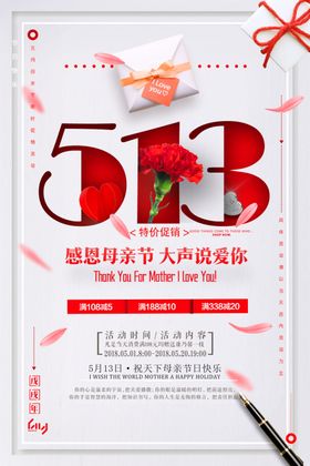 513母亲节