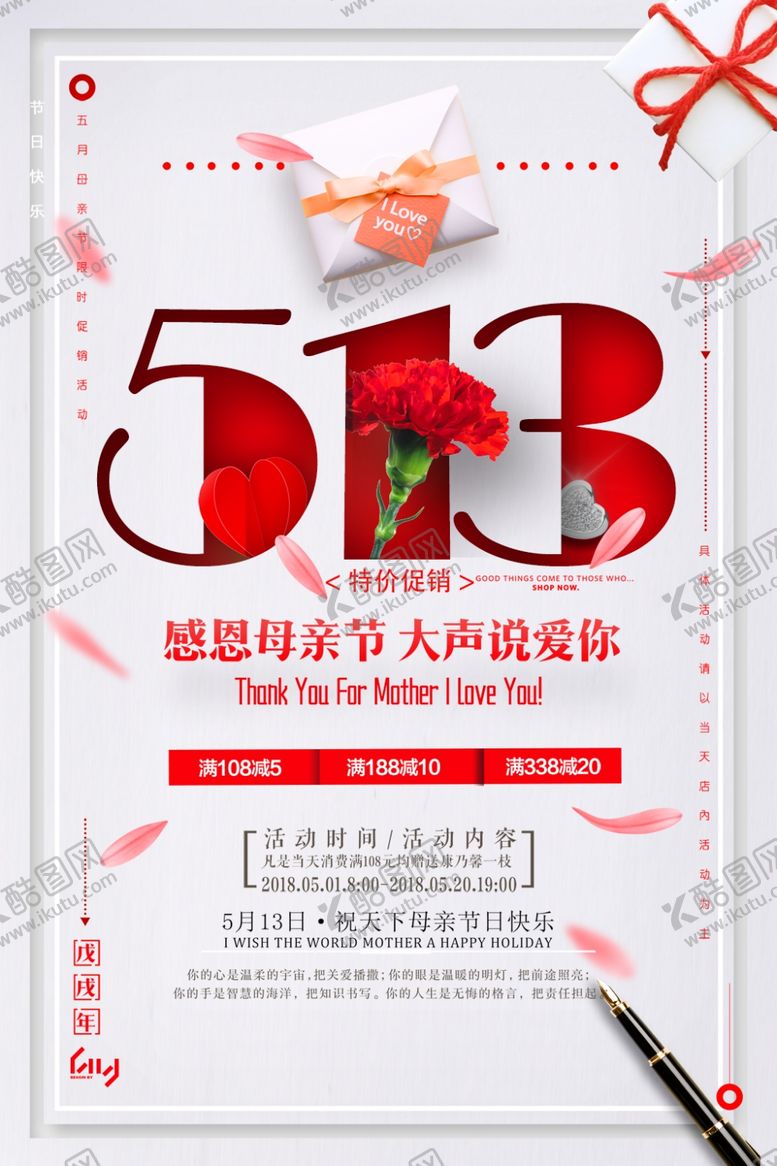 编号：97608405120239115632【酷图网】源文件下载-513母亲节