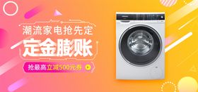 家电厨房电器促销banner