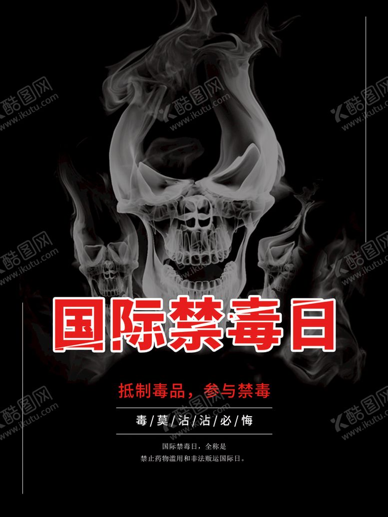 编号：90685209191754255160【酷图网】源文件下载-国际禁毒日
