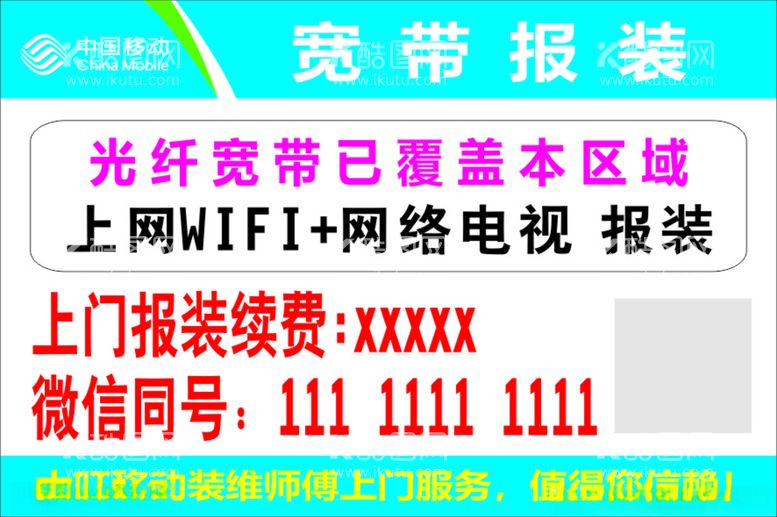 编号：43537812101510533836【酷图网】源文件下载-中国移动