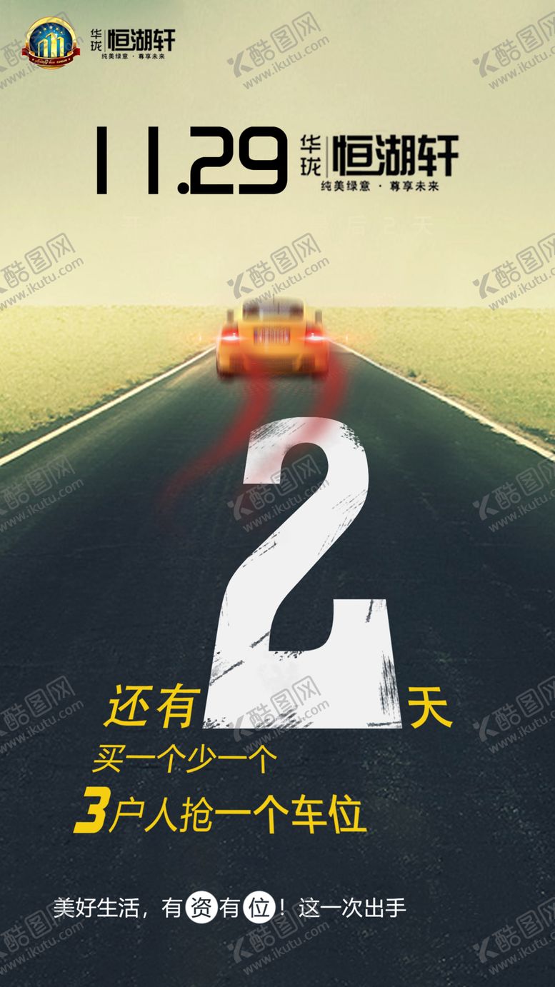 编号：17912210101002317852【酷图网】源文件下载-车位楼盘开盘倒计时海报