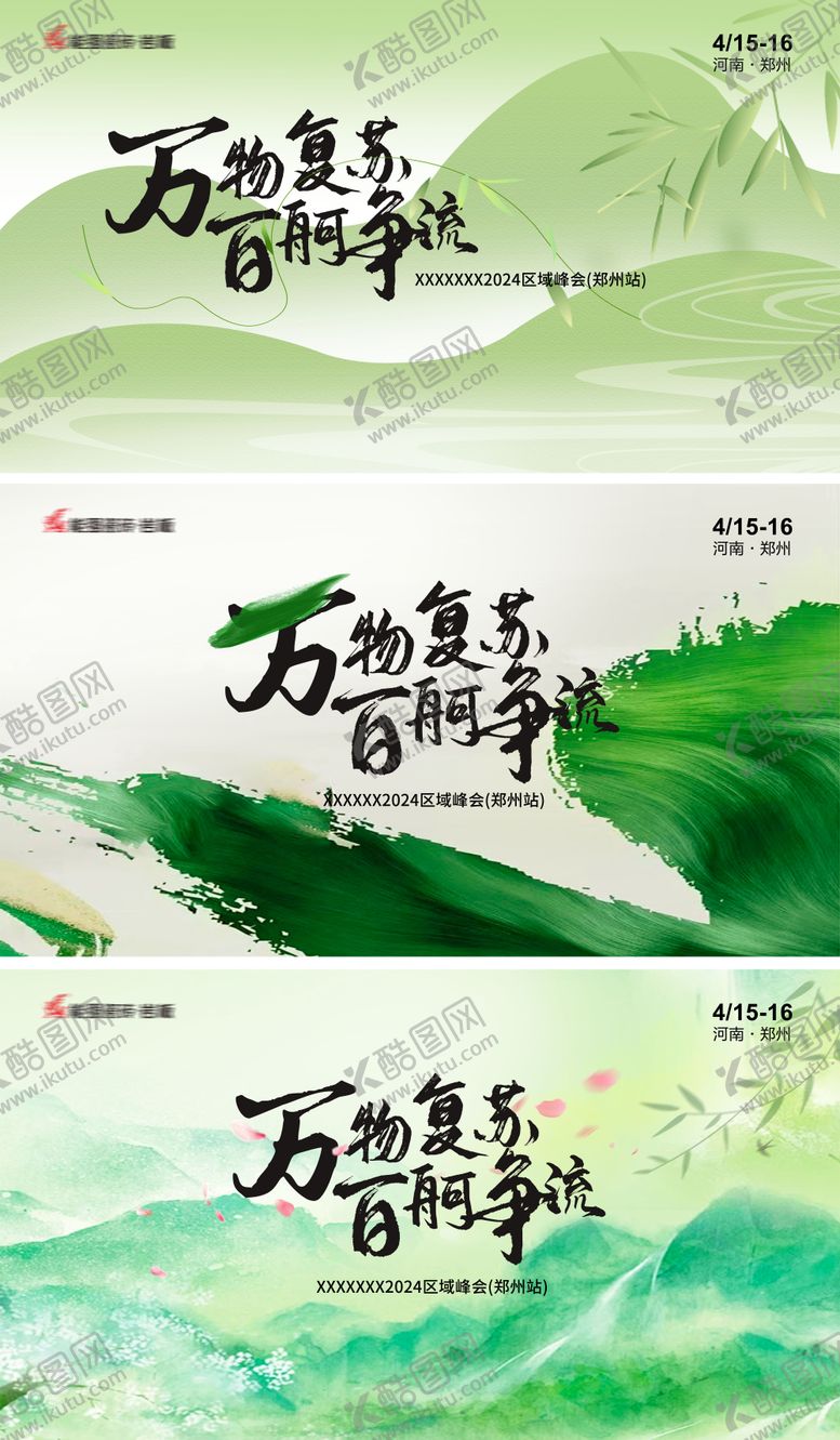 编号：59605102101823297114【酷图网】源文件下载-春日活动主画面