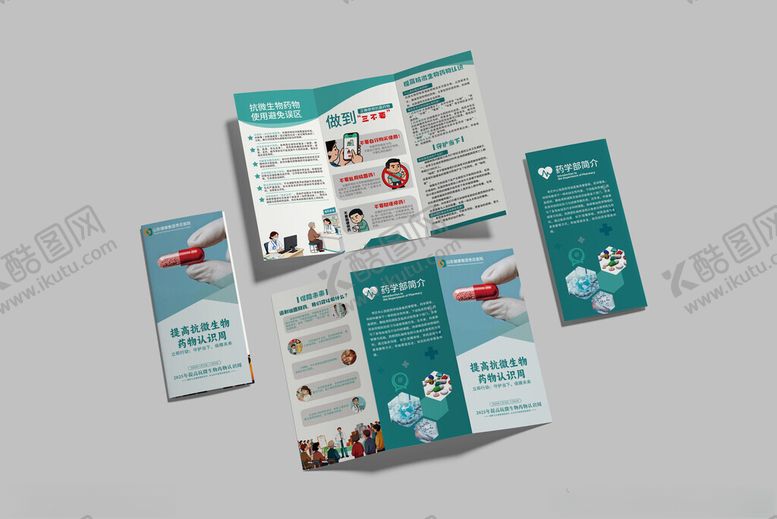 编号：64939611192355467958【酷图网】源文件下载-医院三折页宣传册