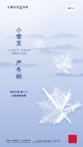 编号：58497609242334593908【酷图网】源文件下载-24节气 小雪海报