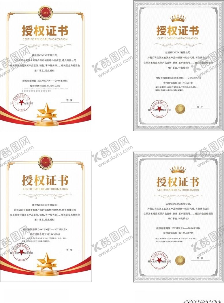 编号：64618711020933546815【酷图网】源文件下载-授权证书