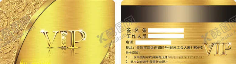 编号：74164704302118059465【酷图网】源文件下载-会员卡