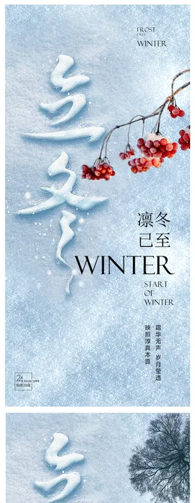 立冬海报