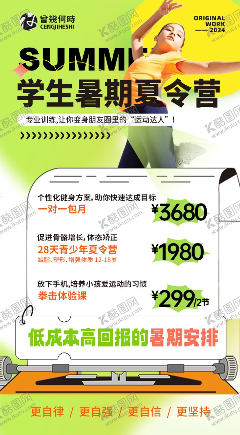 编号：91938701051924478998【酷图网】源文件下载-青少年学生暑假夏令营海报