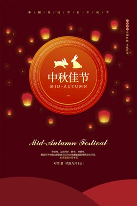 中秋节海报展架传单月满