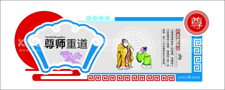 编号：64264612211412091826【酷图网】源文件下载-尊师重道