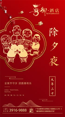 除夕