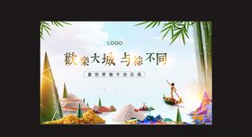 端午节活动龙舟暖场粽子传统文化