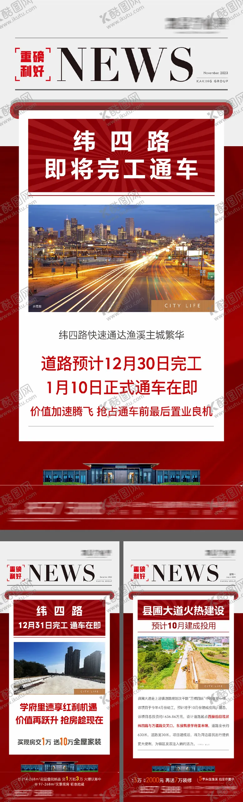编号：86951701161251169310【酷图网】源文件下载-房地产重磅利好重大新政发布报纸海报
