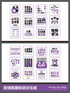 职场氛围标语文化墙