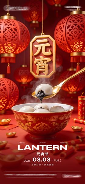 酒吧KTV元宵节海报