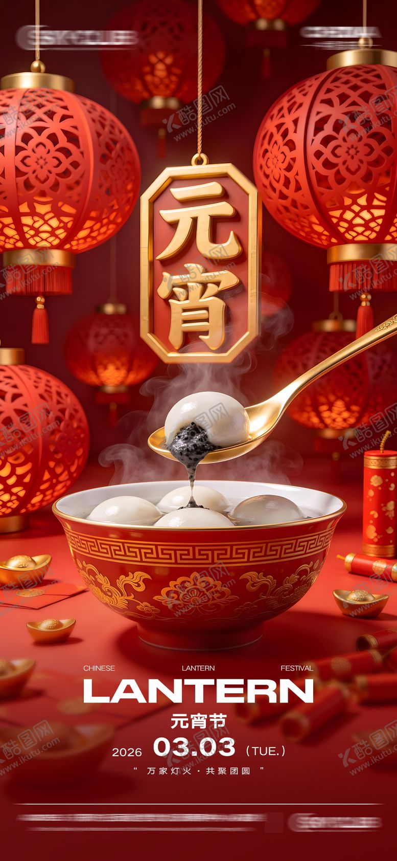 编号：64669403020202515068【酷图网】源文件下载-酒吧KTV元宵节海报