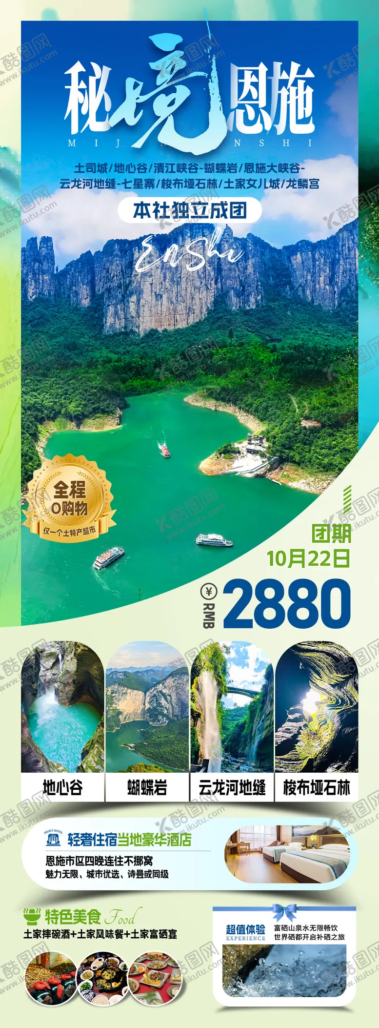 编号：81029509162048481324【酷图网】源文件下载-探秘恩施旅游海报