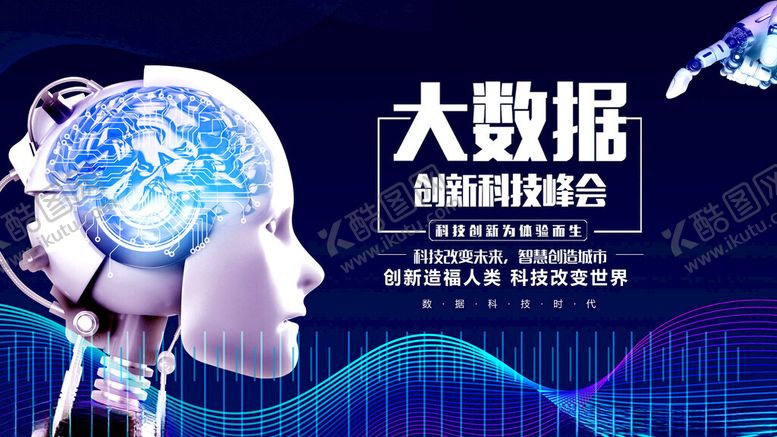 编号：70051411020737159726【酷图网】源文件下载-大数据与脑科学融合图景