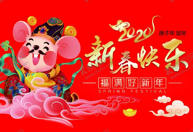 编号：66047509172356176868【酷图网】源文件下载-鼠年快乐