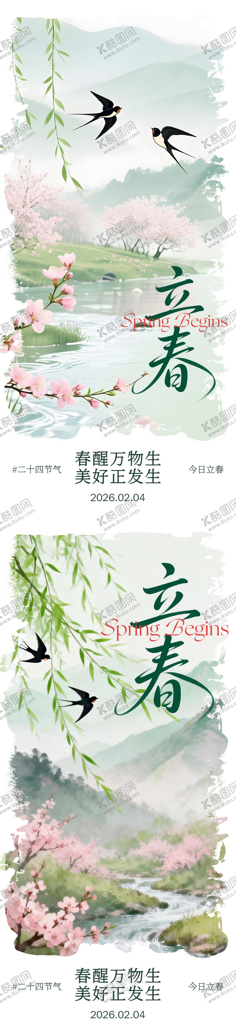 编号：32670701190211488619【酷图网】源文件下载-立春节气海报