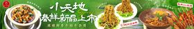 春季火锅五连图长图海报
