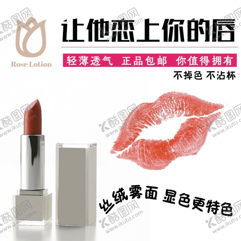 口红主图电商食品300DPI家居