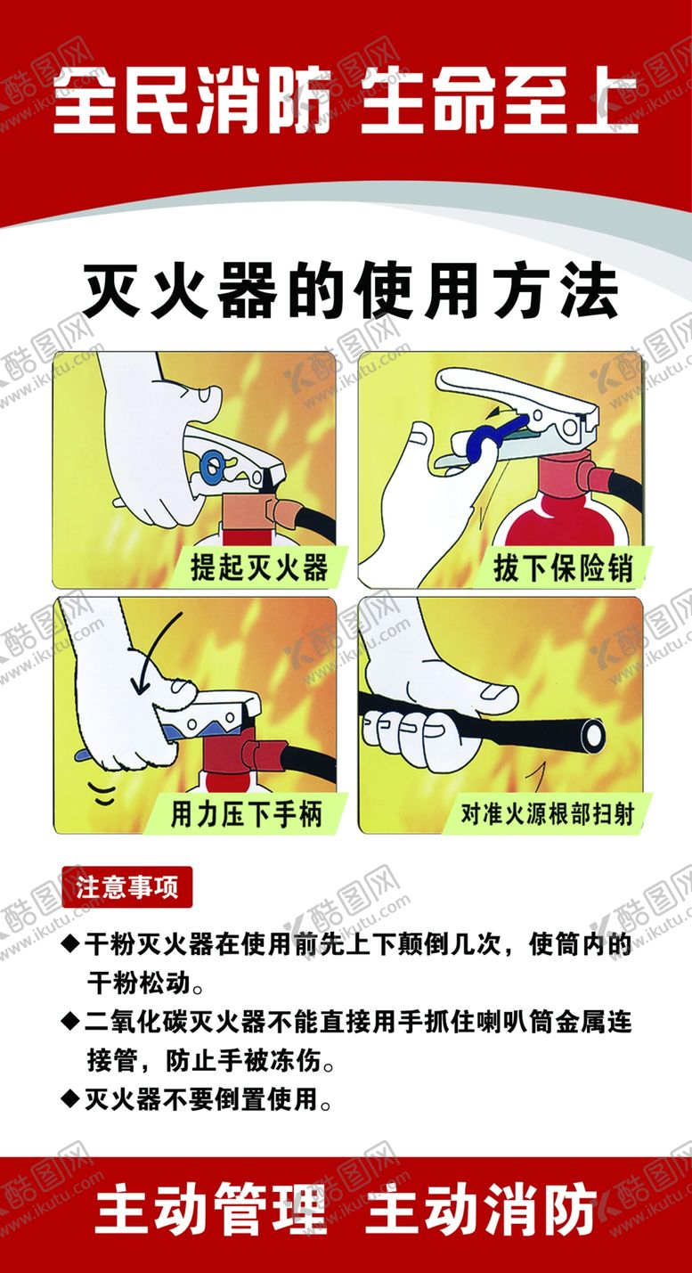 编号：35711102151452525044【酷图网】源文件下载-灭火器