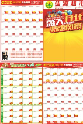 超市开业DM单