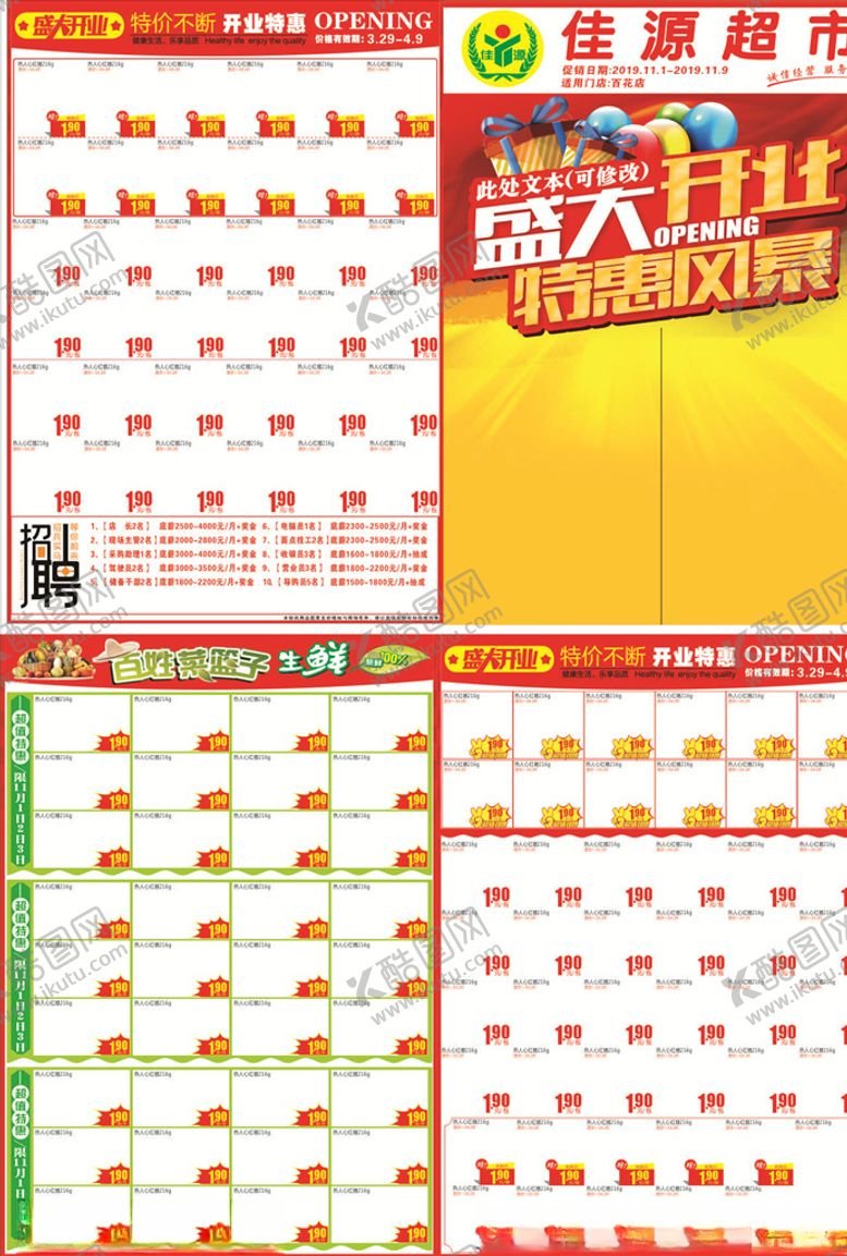 编号：95888305130016306159【酷图网】源文件下载-超市开业DM单