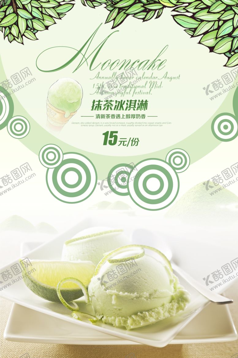 编号：19233009302146298664【酷图网】源文件下载-冰淇淋