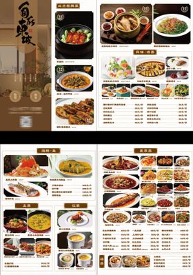 中式餐饮菜单折页