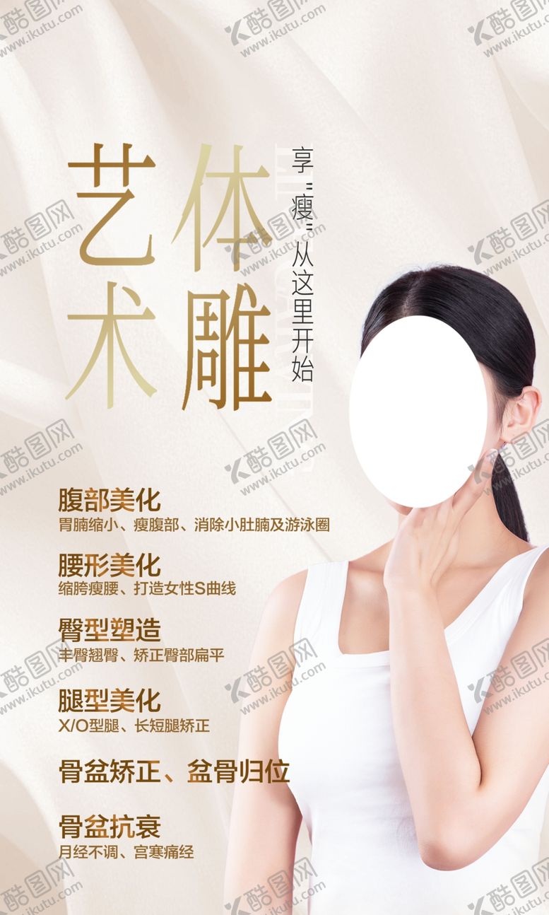 编号：66585002240538229767【酷图网】源文件下载-医美海报