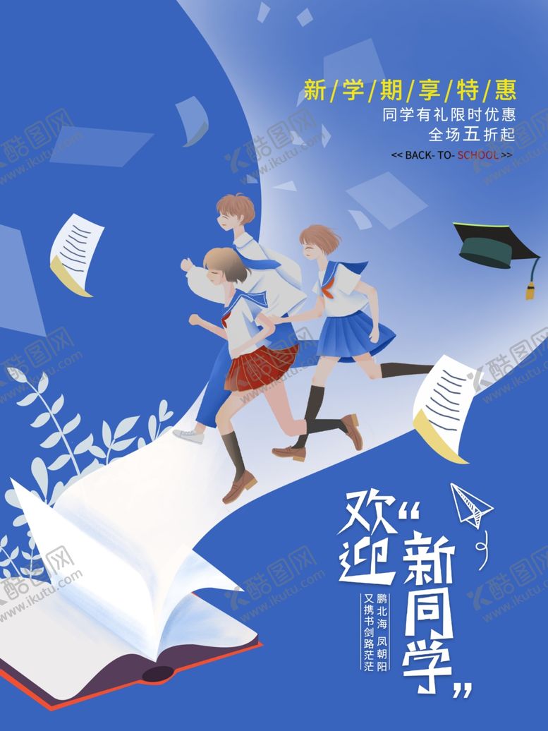 编号：53701207042118567547【酷图网】源文件下载-毕业季海报