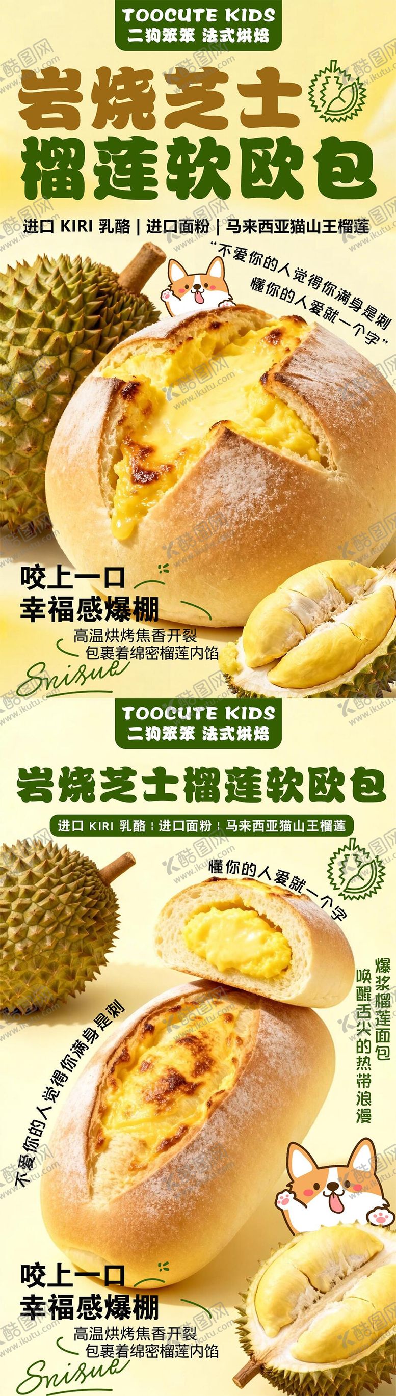 编号：55780304180046046864【酷图网】源文件下载-爆浆榴莲欧包海报