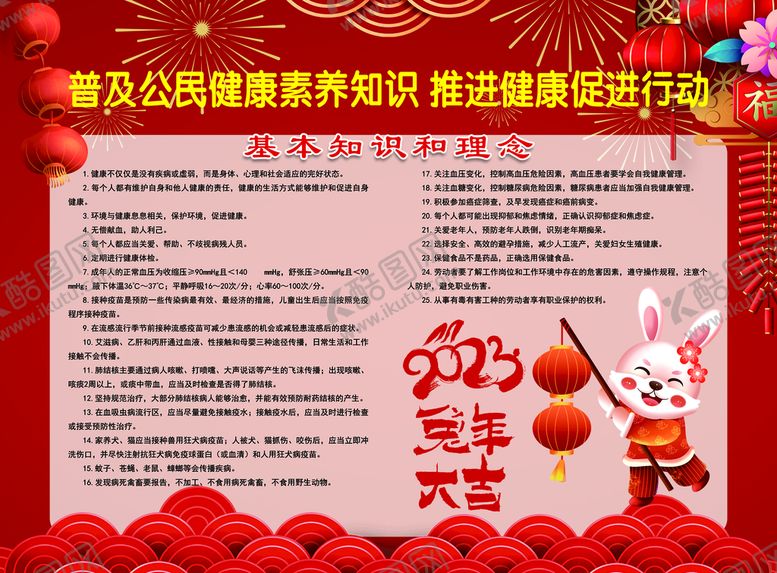 编号：87056109202055361826【酷图网】源文件下载-普及公民健康素养知识