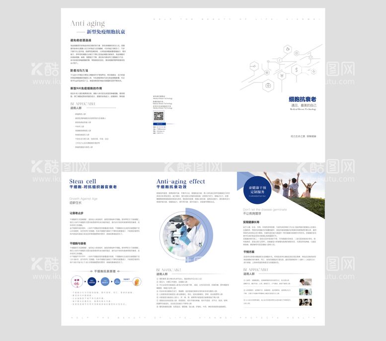 编号：45472811162243131846【酷图网】源文件下载-医美医疗三折页