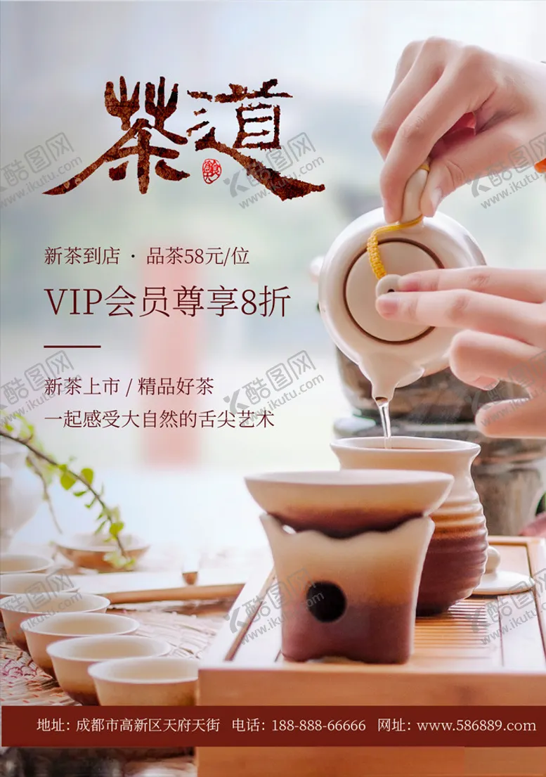 编号：38309606271908469378【酷图网】源文件下载-茶道中国风茶文化茶道宣传