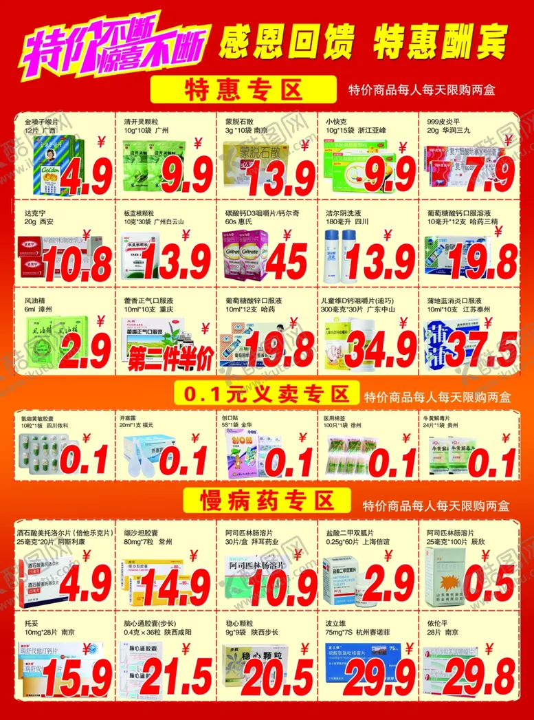 编号：10622304151312088316【酷图网】源文件下载-药店彩页