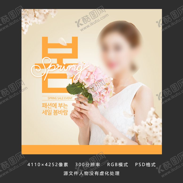 编号：12759609160504016530【酷图网】源文件下载-人物春季宣传海报