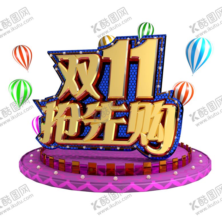 编号：24563709152024515741【酷图网】源文件下载-双十一