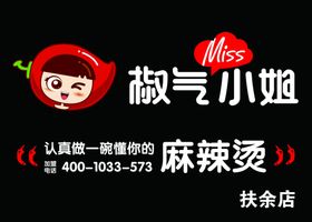 椒气小姐