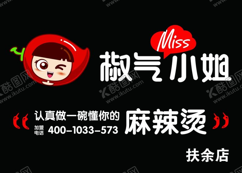编号：49427609270713193459【酷图网】源文件下载-椒气小姐