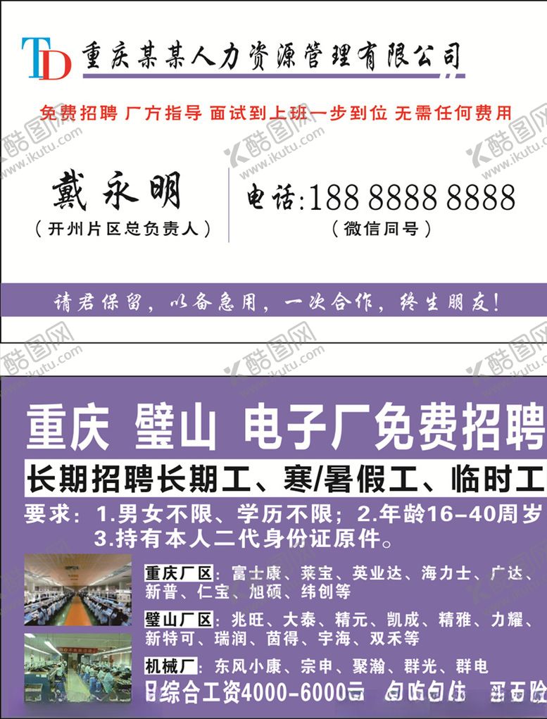 编号：53155507040042593587【酷图网】源文件下载-紫色人力资源管理公司名片